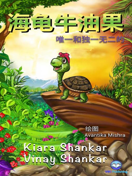 Title details for 海龟牛油果 by Kiara Shankar - Available